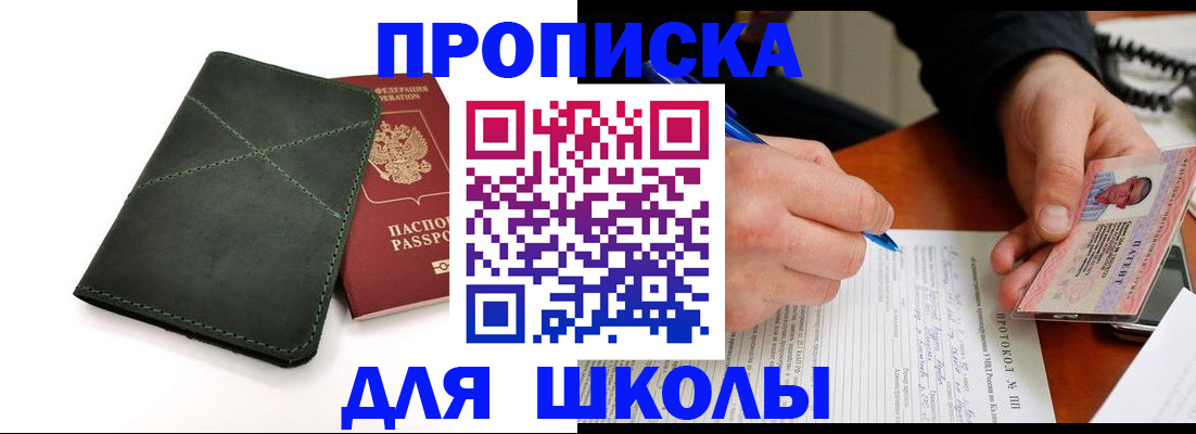 прописка в квартире в Свирске