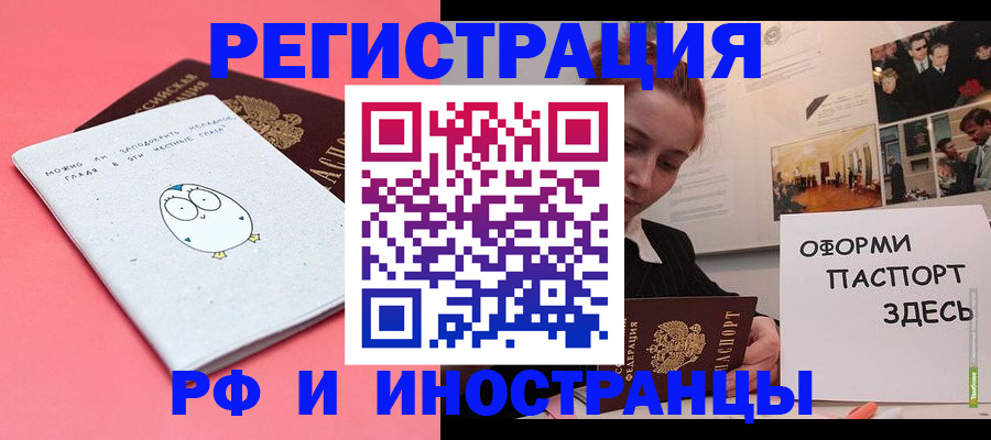 прописка 2025 в Свирске