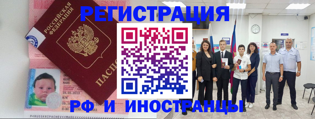 прописка для работы в Свирске